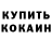 Альфа ПВП кристаллы Conrad Seeto
